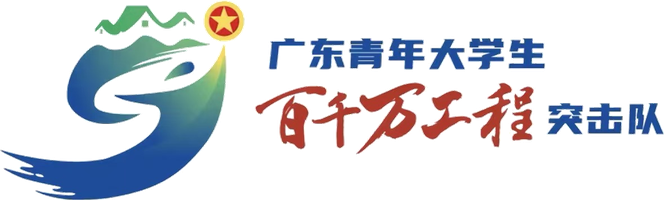百千万工程